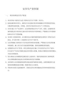 2025年施工现场安全管理制度