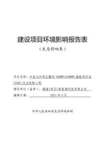 中星九州枣庄滕州 300MW_600MWh 储能项目及220kV 送出线路工程报告表