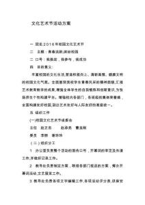 2025年文化艺术节活动方案