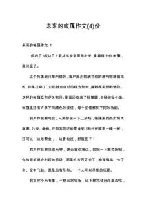 未来的帐篷作文份