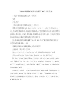 2025年QAM調制解調技術分析與MATLAB仿真