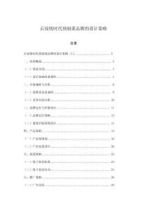 后疫情时代预制菜品牌的设计策略