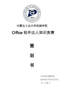 2025年OFFICE软件达人大赛策划