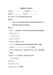 2025年matlab課程設計基于matlab的線性電路正弦穩態分析