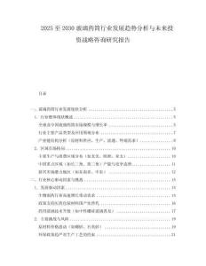 2025至2030玻璃药筒行业发展趋势分析与未来投资战略咨询研究报告