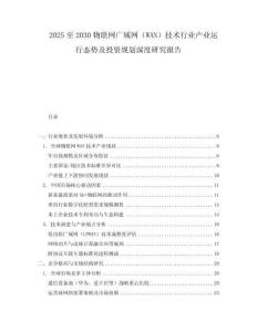 2025至2030物联网广域网（WAN）技术行业产业运行态势及投资规划深度研究报告