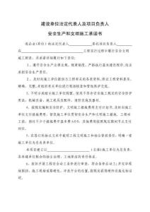 2025年安全生产和文明施工承诺书