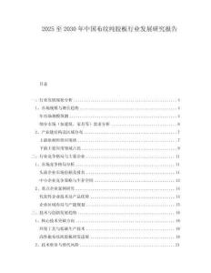 2025至2030年中国布纹纯胶板行业发展研究报告