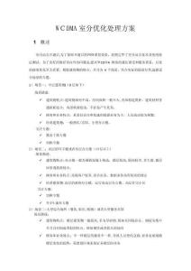2025年WCDMA室分優(yōu)化解決方案