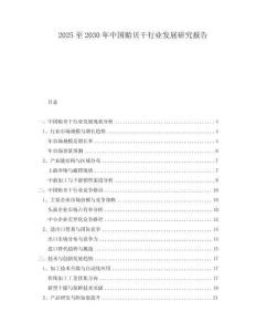 2025至2030年中国贻贝干行业发展研究报告