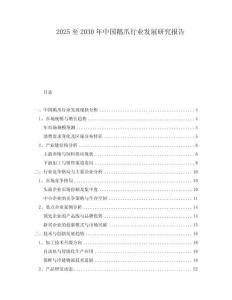 2025至2030年中国鹅爪行业发展研究报告
