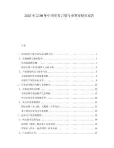 2025至2030年中国美发刀架行业发展研究报告