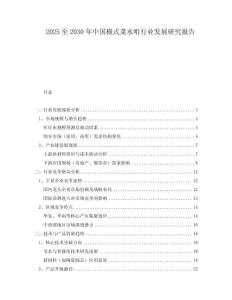 2025至2030年中国横式菜水咀行业发展研究报告