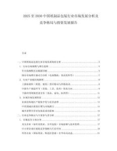 2025至2030中国纸制品包装行业市场发展分析及竞争格局与投资发展报告