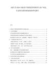 2025至2030全球及中国质量管理软件行业产业运行态势及投资规划深度研究报告