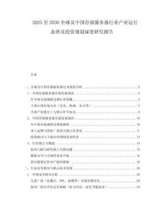 2025至2030全球及中国存储服务器行业产业运行态势及投资规划深度研究报告