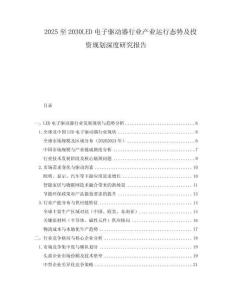 2025至2030LED电子驱动器行业产业运行态势及投资规划深度研究报告