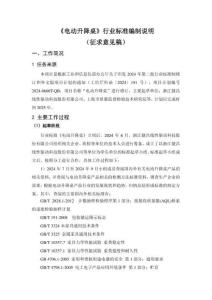 《電動(dòng)升降桌編制說(shuō)明》