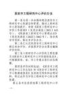 西安市工程研究中心评价办法