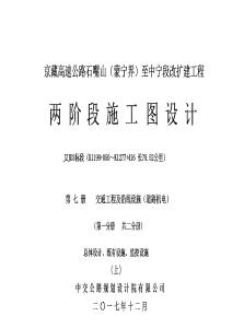 機(jī)電3標(biāo)-上冊(cè)（第一分冊(cè)）