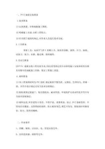 PVC地膠施工方案
