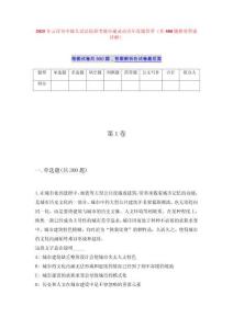 2025年云浮市中級(jí)人民法院招考庭審速錄員歷年真題薈萃（共500題附帶答案詳解）