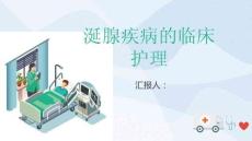 涎腺疾病的临床护理