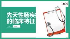 先天性肠疾病的临床特征