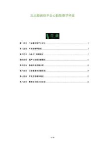 三尖瓣闭锁不全心脏影像学特征-洞察阐释