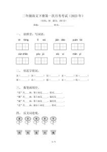 二年級語文下冊第一次月考考試(2023年)