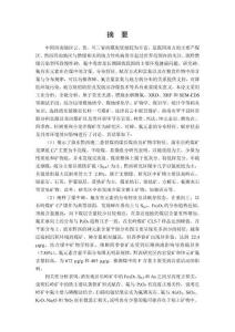 滇东黔西晚二叠世煤中砷和氟地球化学及环境效应