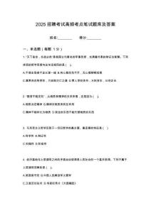 2025深圳长虹聚和源科技有限公司招聘操作工岗位笔试考点考试题库答案解析