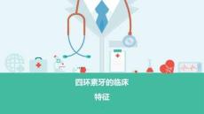 四环素牙的临床特征