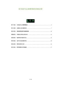失写症与认知障碍的共病分析-洞察阐释