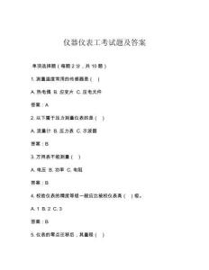 仪器仪表工考试题及答案