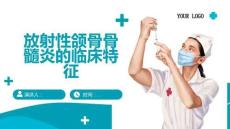 放射性颌骨骨髓炎的临床特征