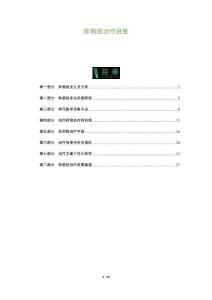 猝倒症治疗进展-洞察阐释