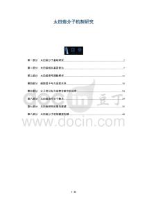 太田痣分子机制研究-洞察阐释