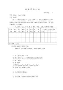 设-备-采-购-合-同样本