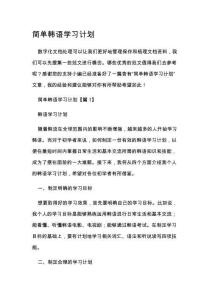 簡單韓語學習計劃