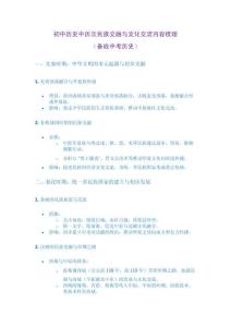 初中歷史中歷次民族交融與文化交流內容梳理（備戰中考歷史）