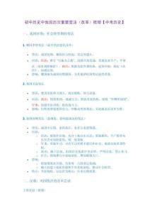 初中歷史中我國歷次重要變法（中考歷史）