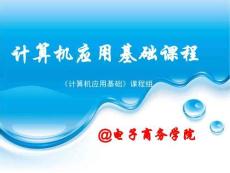 第一章计算机基础知识