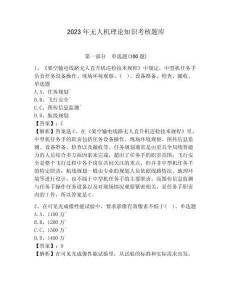 2023年无人机理论知识考核题库及完整答案详解【网校专用】