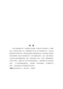 武汉保利小区的景观设计