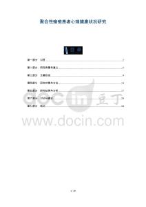 聚合性痤瘡患者心理健康狀況研究-洞察闡釋