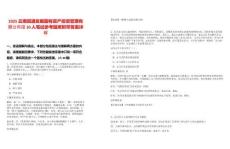 2025云南昭通发展国有资产投资管理有限公司招10人笔试参考题库附带答案详解