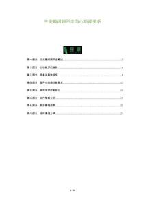 三尖瓣闭锁不全与心功能关系-洞察阐释