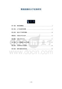 黄斑前膜的分子机制研究-洞察阐释