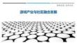 游戏产业与社区融合发展-洞察剖析